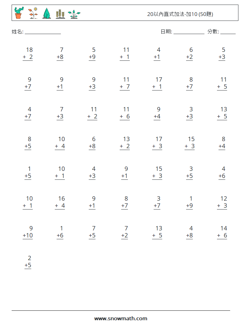 20以內直式加法-加10 (50題) 數學練習題 2