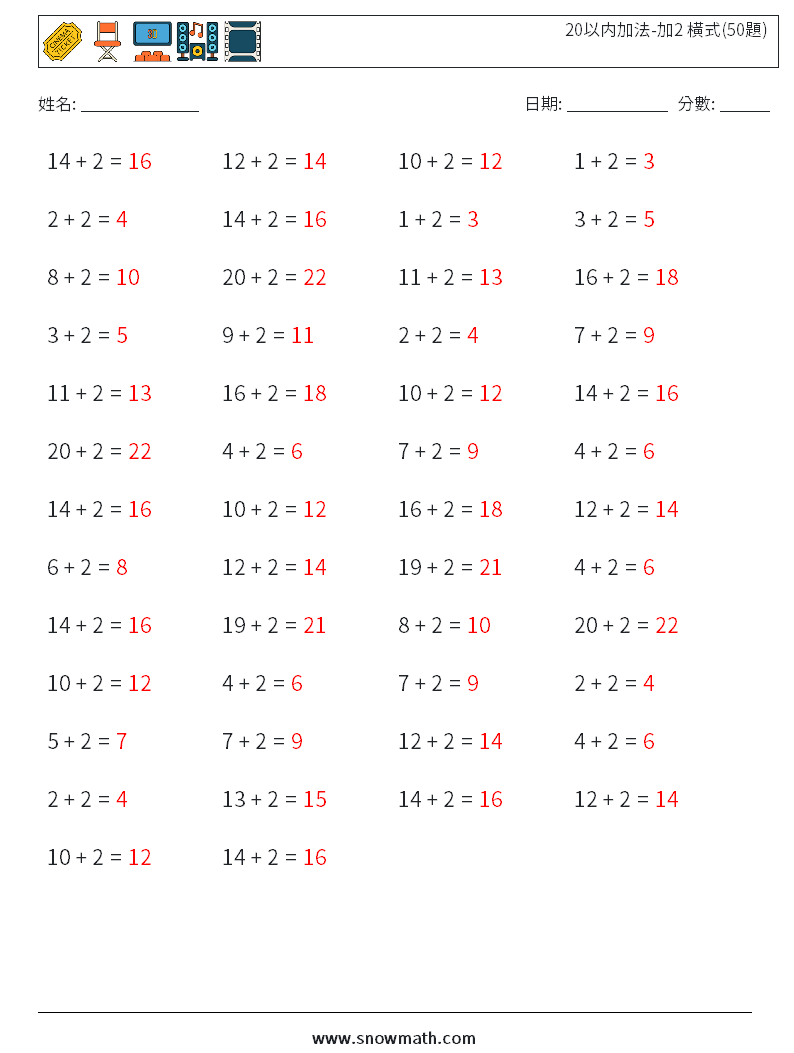 20以内加法-加2 橫式(50題) 數學練習題 2 問題,解答