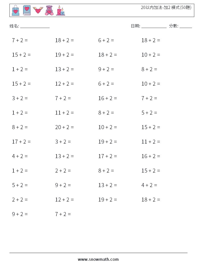 20以内加法-加2 橫式(50題) 數學練習題 3