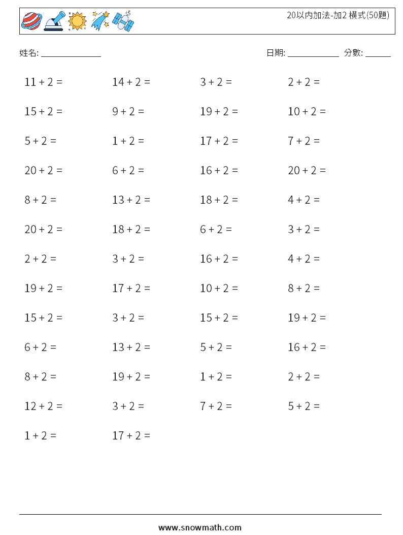 20以内加法-加2 橫式(50題) 數學練習題 4