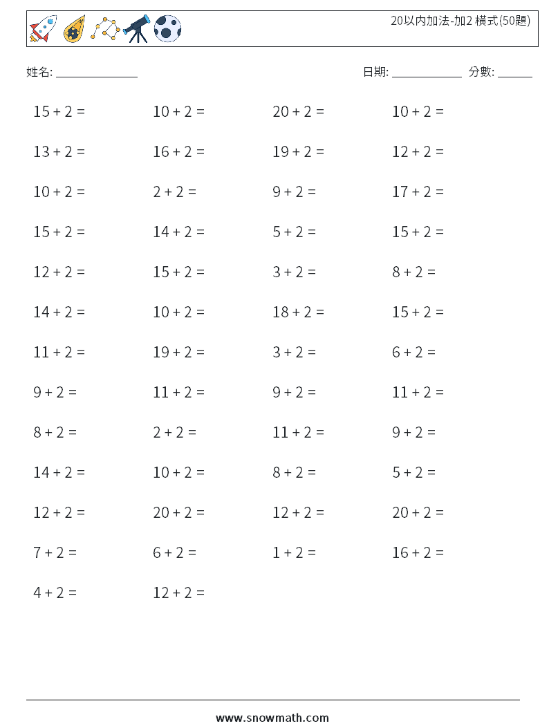 20以内加法-加2 橫式(50題) 數學練習題 5