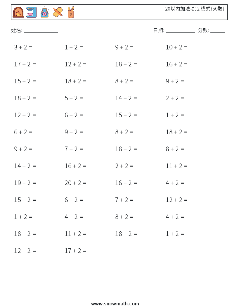 20以内加法-加2 橫式(50題) 數學練習題 6