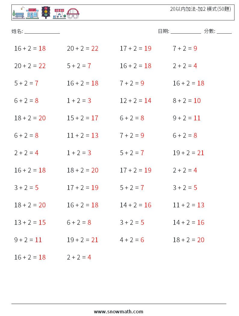 20以内加法-加2 橫式(50題) 數學練習題 9 問題,解答