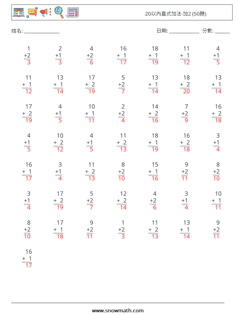 20以內直式加法-加2 (50題) 數學練習題 1 問題,解答
