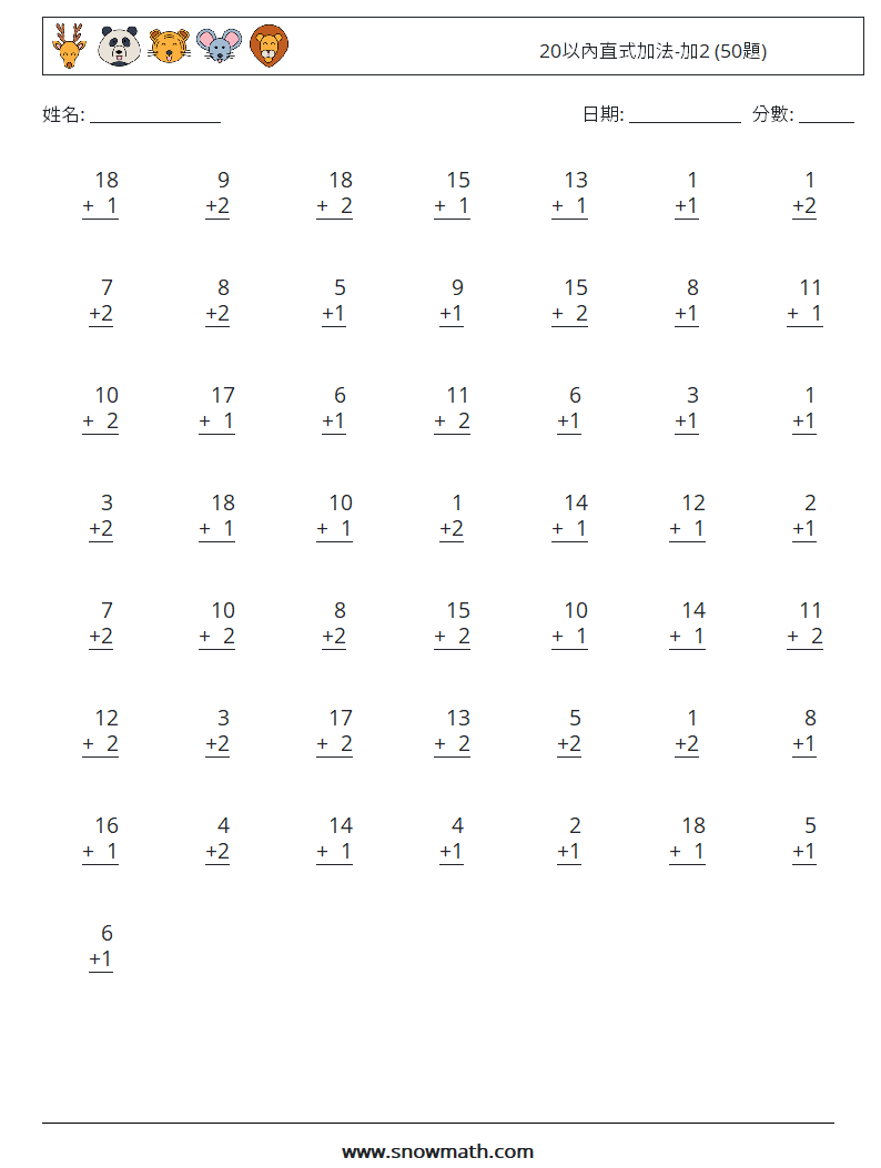 20以內直式加法-加2 (50題) 數學練習題 2