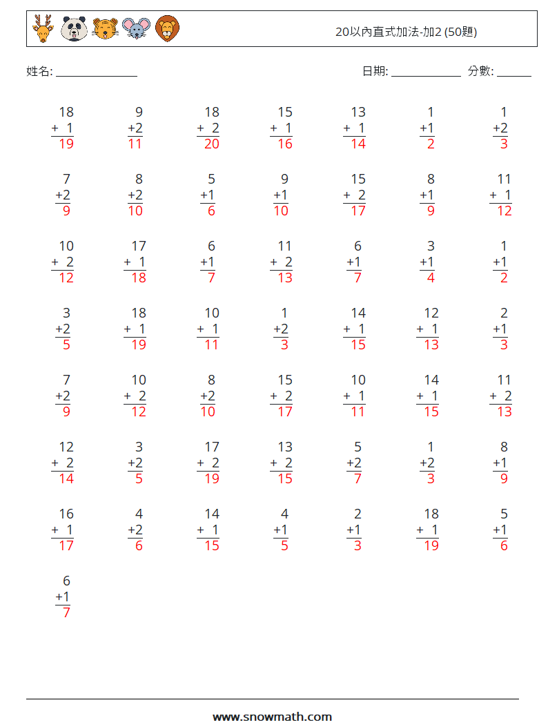 20以內直式加法-加2 (50題) 數學練習題 2 問題,解答