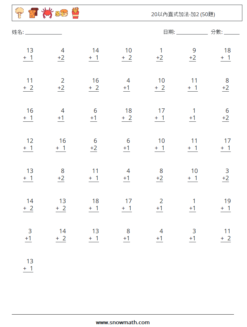20以內直式加法-加2 (50題) 數學練習題 3