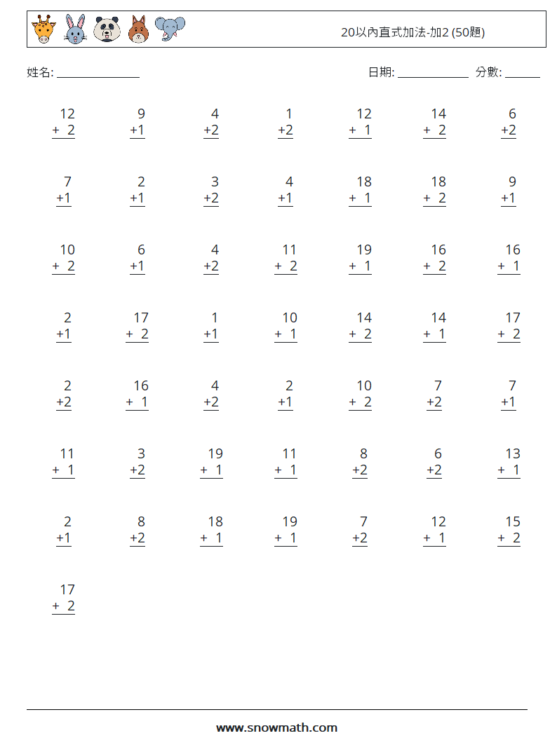 20以內直式加法-加2 (50題) 數學練習題 7