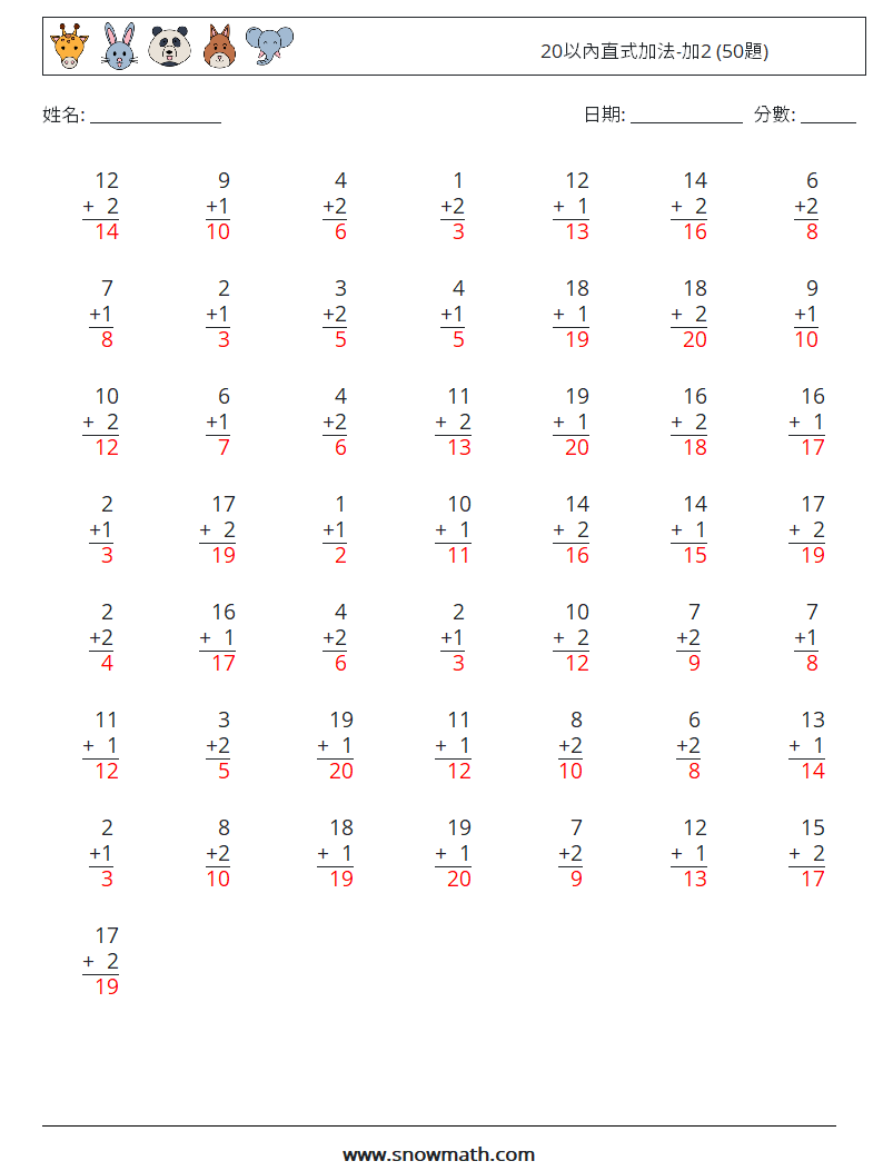 20以內直式加法-加2 (50題) 數學練習題 7 問題,解答