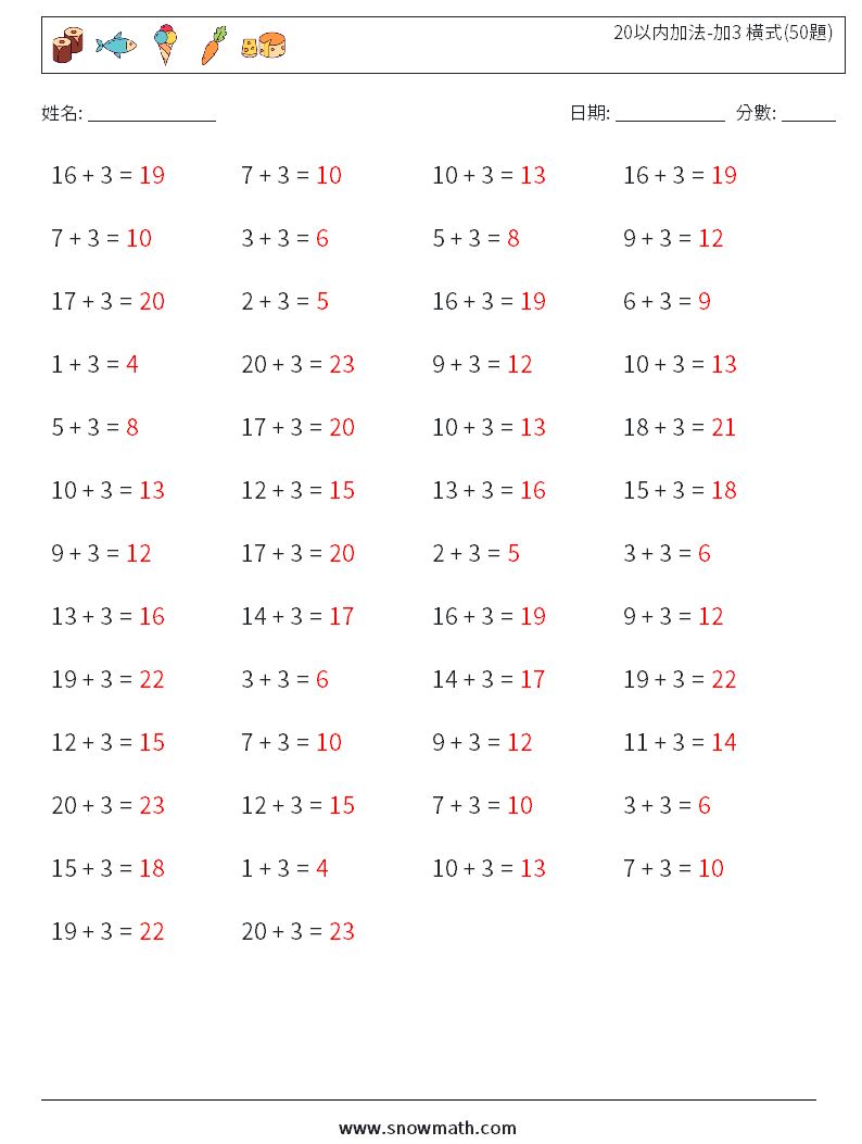 20以内加法-加3 橫式(50題) 數學練習題 1 問題,解答