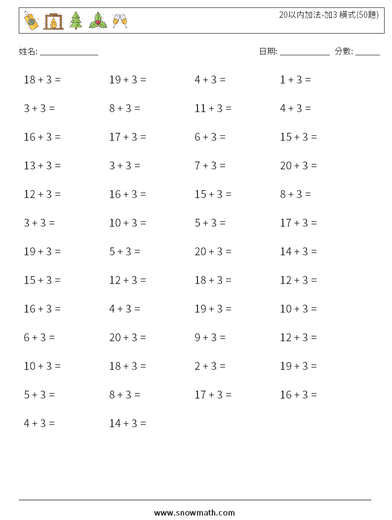 20以内加法-加3 橫式(50題) 數學練習題 2