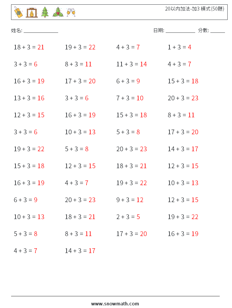 20以内加法-加3 橫式(50題) 數學練習題 2 問題,解答