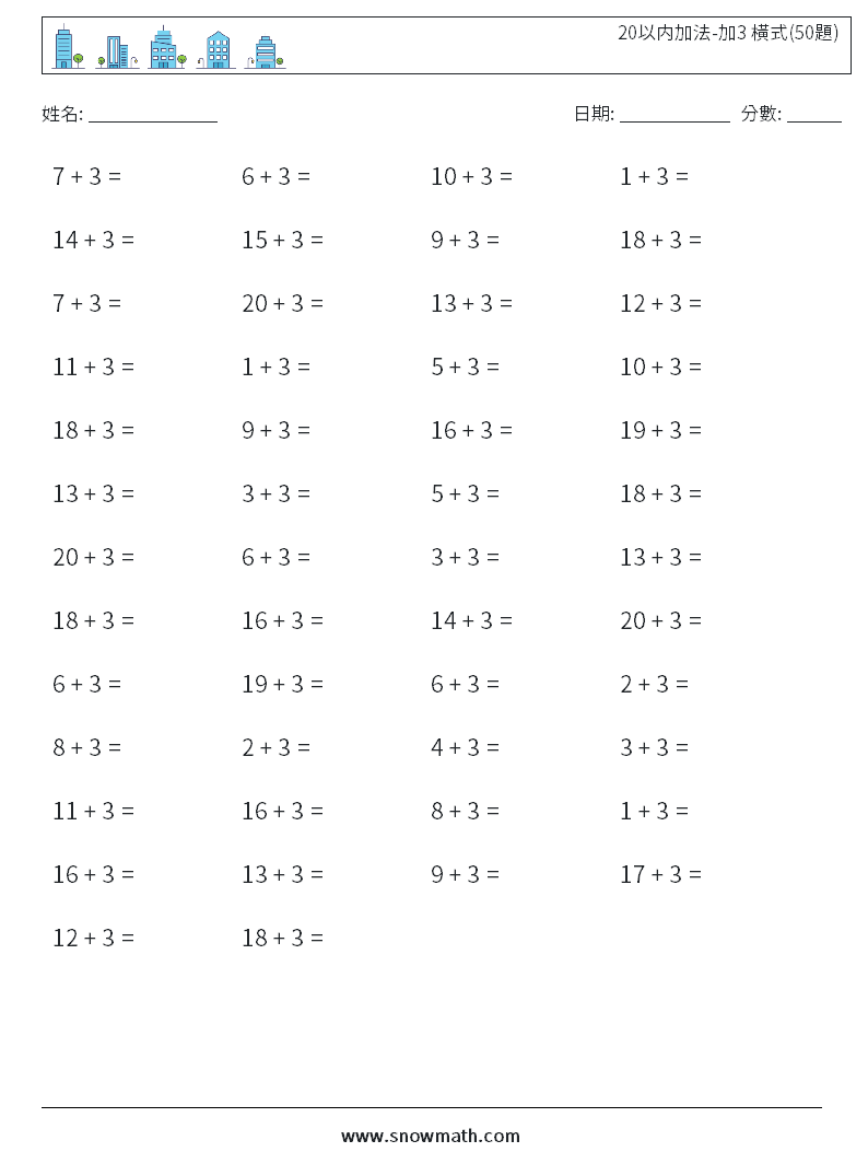 20以内加法-加3 橫式(50題) 數學練習題 4