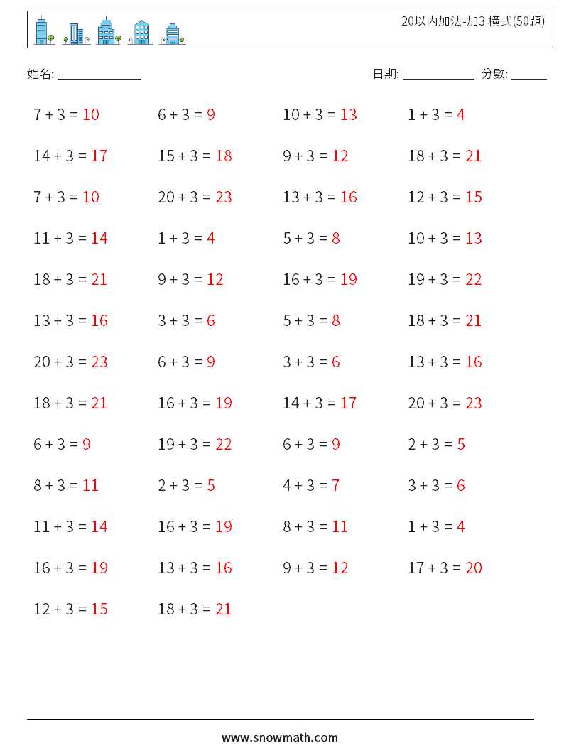20以内加法-加3 橫式(50題) 數學練習題 4 問題,解答