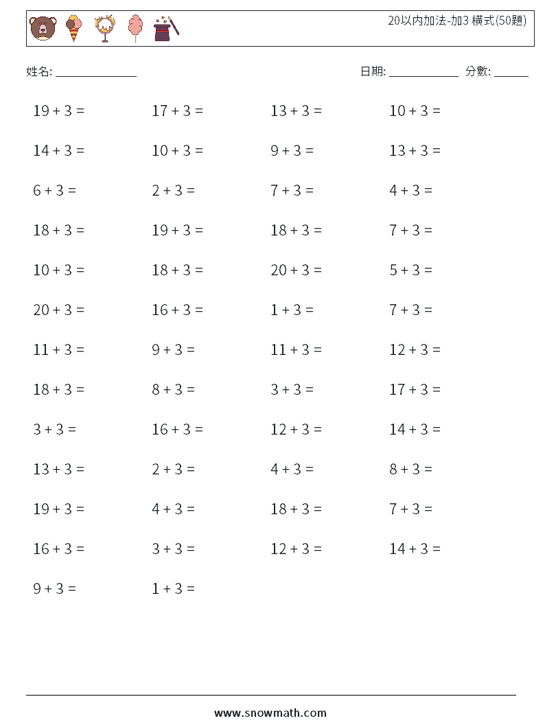 20以内加法-加3 橫式(50題) 數學練習題 5