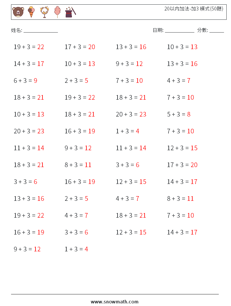 20以内加法-加3 橫式(50題) 數學練習題 5 問題,解答