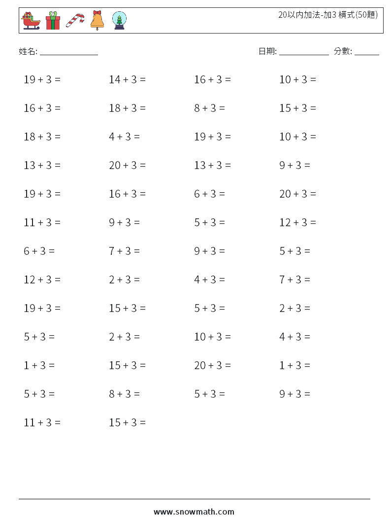 20以内加法-加3 橫式(50題) 數學練習題 6