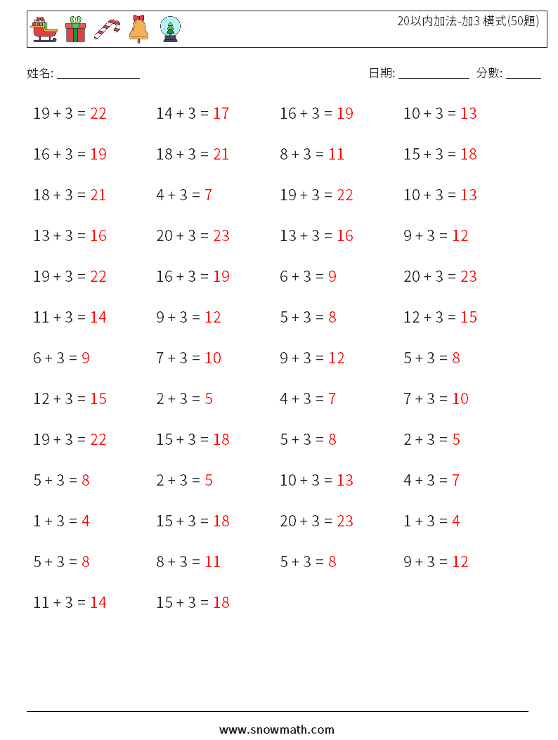 20以内加法-加3 橫式(50題) 數學練習題 6 問題,解答