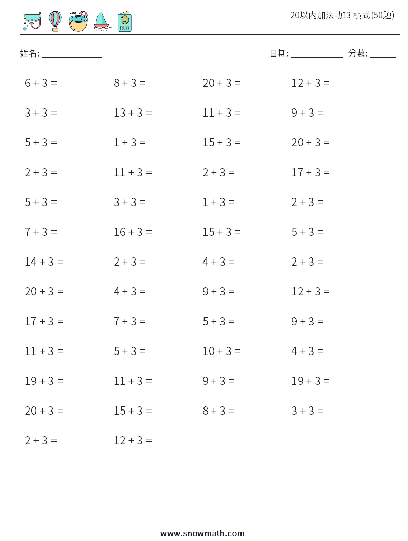 20以内加法-加3 橫式(50題) 數學練習題 7