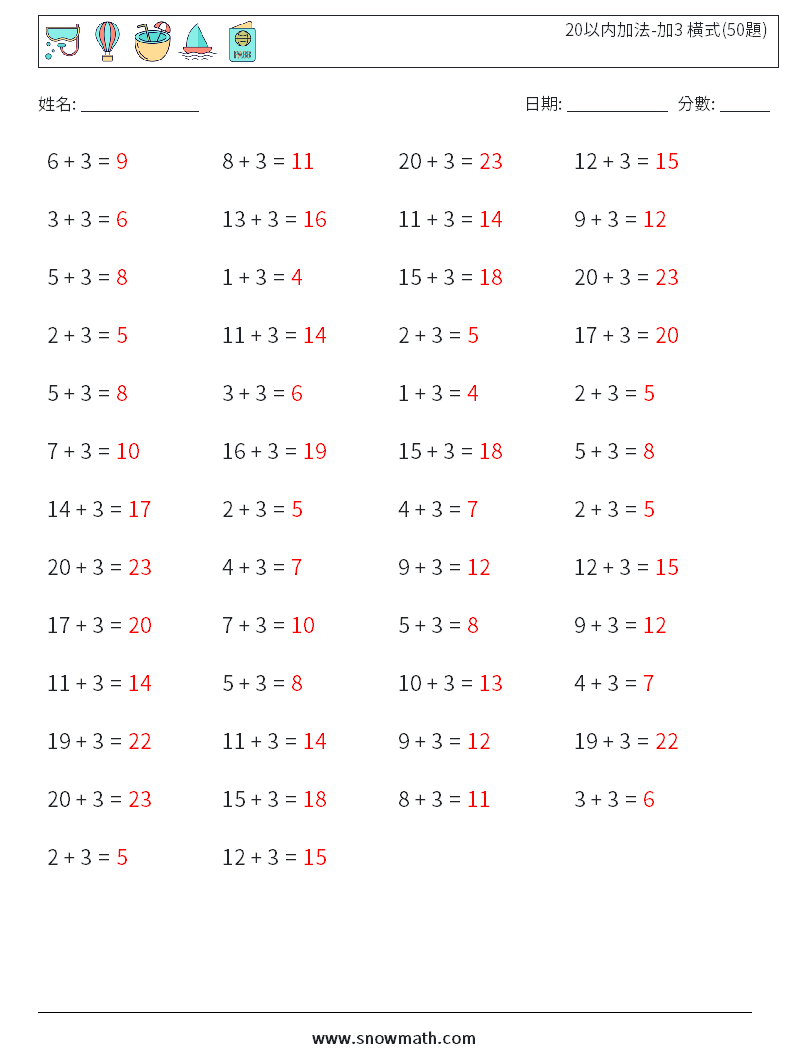 20以内加法-加3 橫式(50題) 數學練習題 7 問題,解答