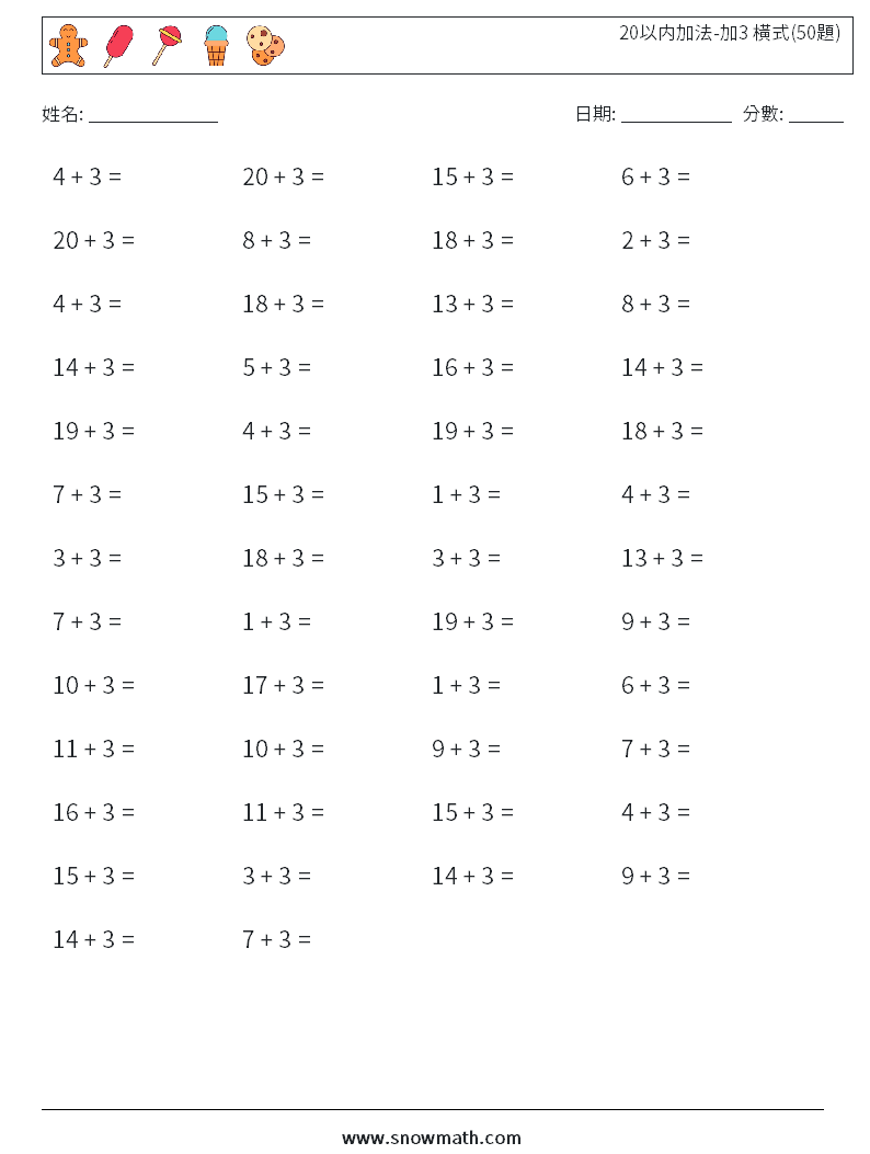 20以内加法-加3 橫式(50題) 數學練習題 8