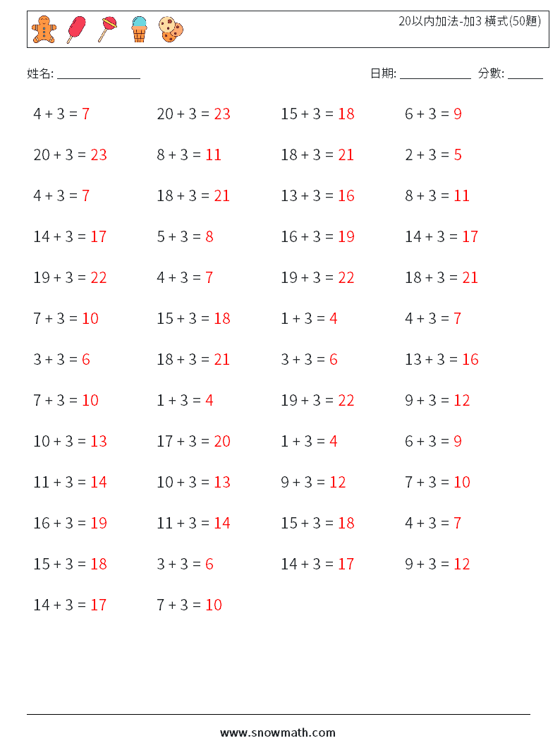 20以内加法-加3 橫式(50題) 數學練習題 8 問題,解答