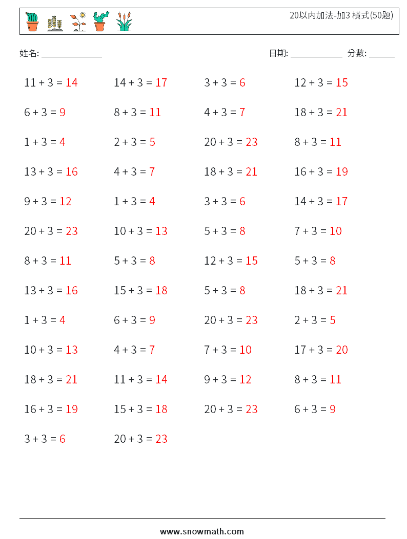 20以内加法-加3 橫式(50題) 數學練習題 9 問題,解答