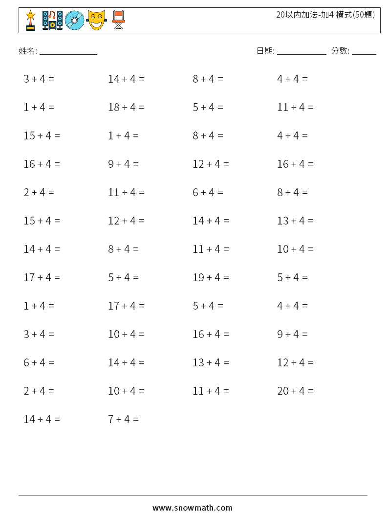 20以内加法-加4 橫式(50題)