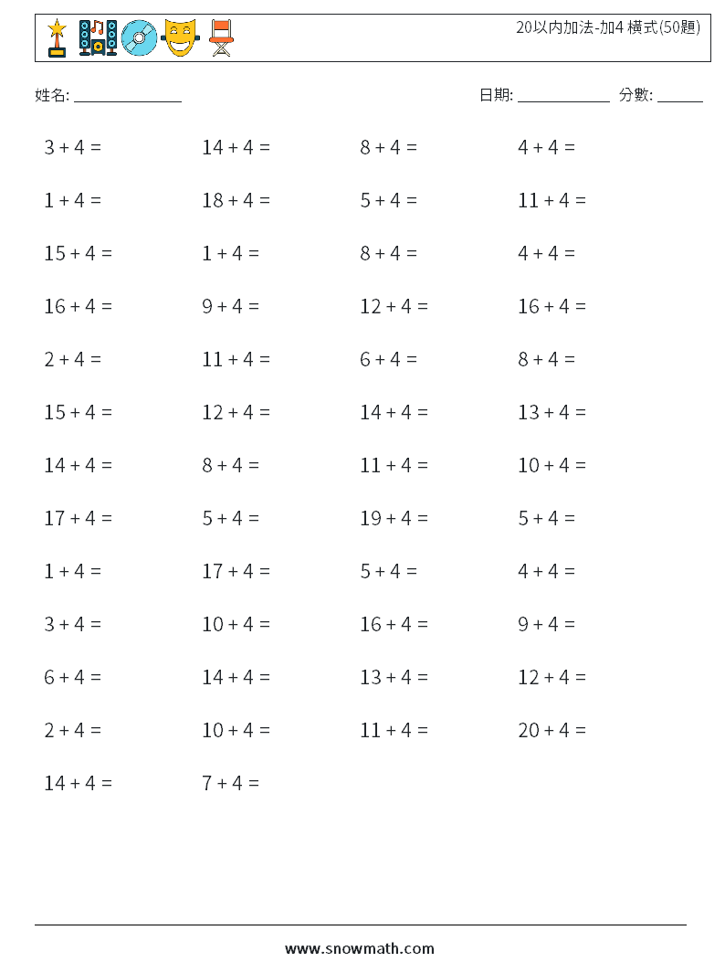 20以内加法-加4 橫式(50題) 數學練習題 1