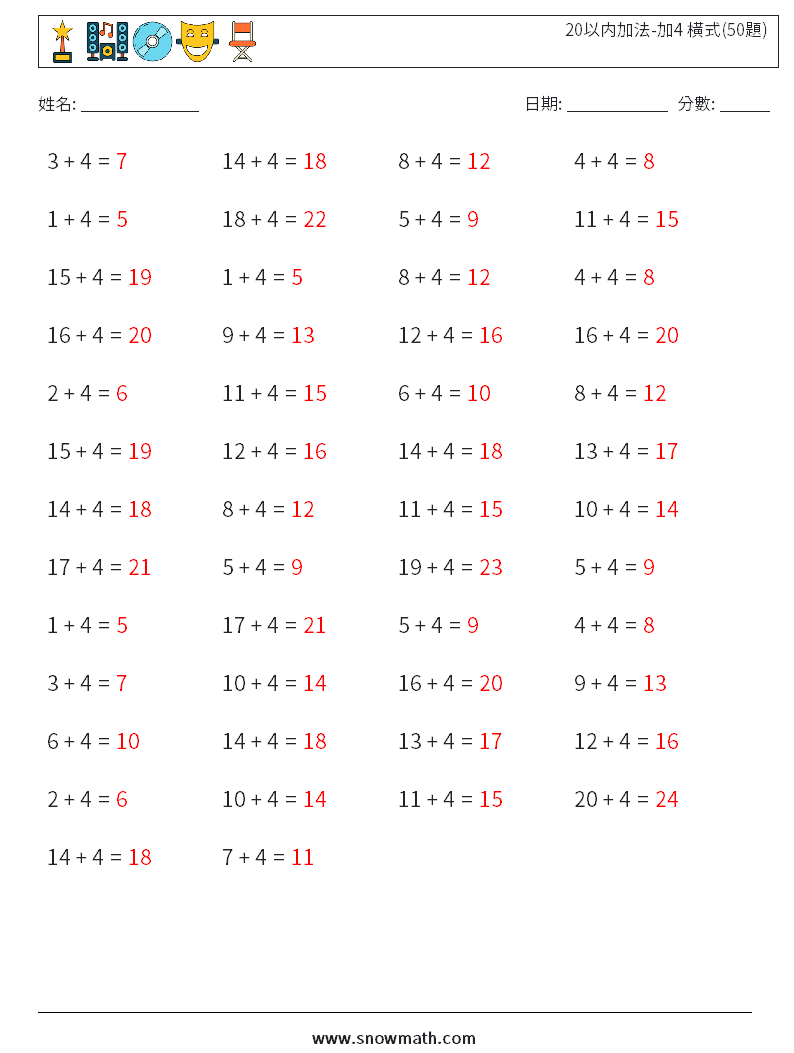 20以内加法-加4 橫式(50題) 數學練習題 1 問題,解答
