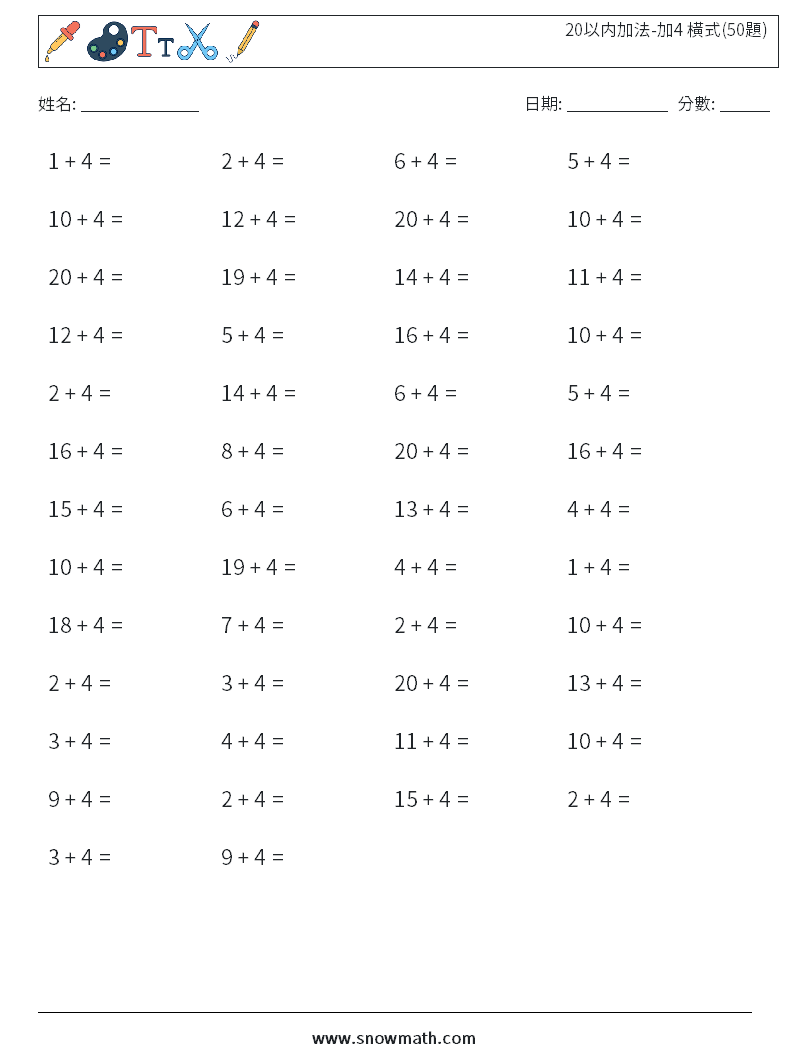 20以内加法-加4 橫式(50題) 數學練習題 3