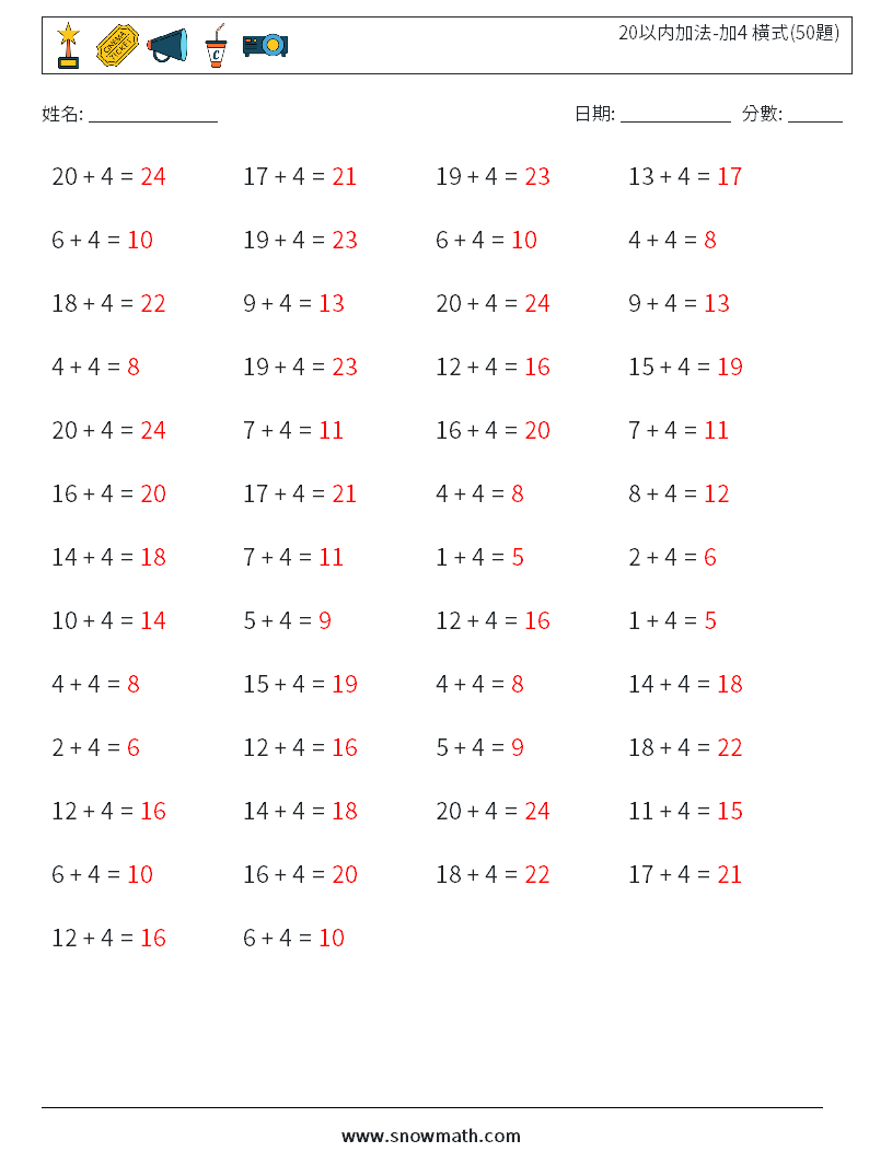 20以内加法-加4 橫式(50題) 數學練習題 6 問題,解答