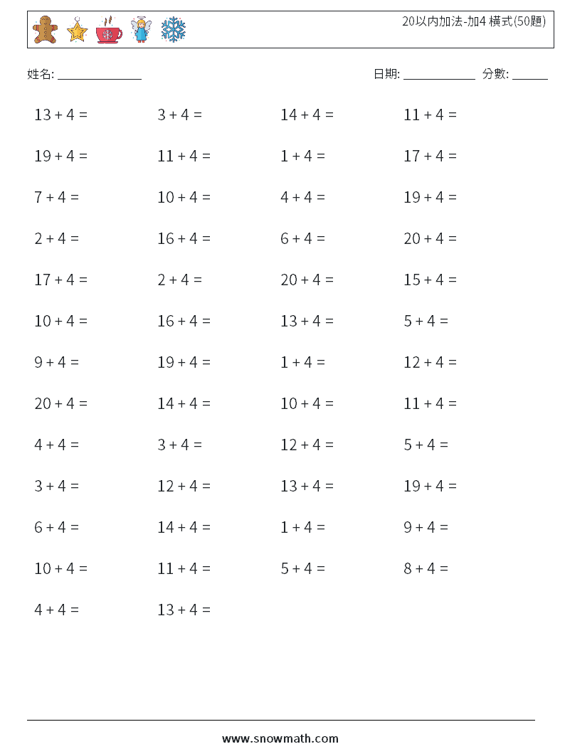 20以内加法-加4 橫式(50題) 數學練習題 7