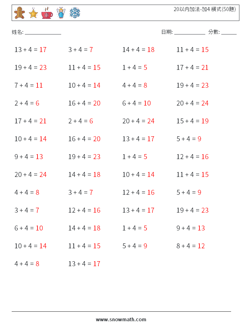 20以内加法-加4 橫式(50題) 數學練習題 7 問題,解答