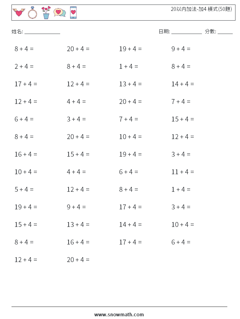 20以内加法-加4 橫式(50題) 數學練習題 9