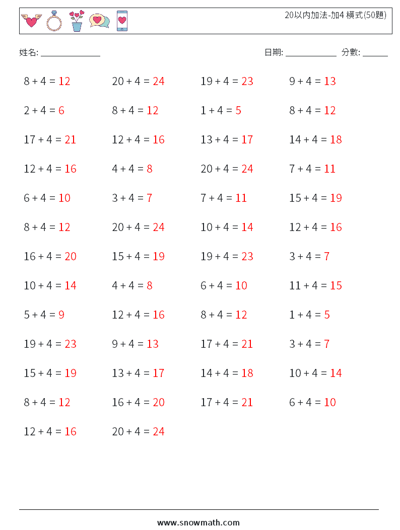 20以内加法-加4 橫式(50題) 數學練習題 9 問題,解答