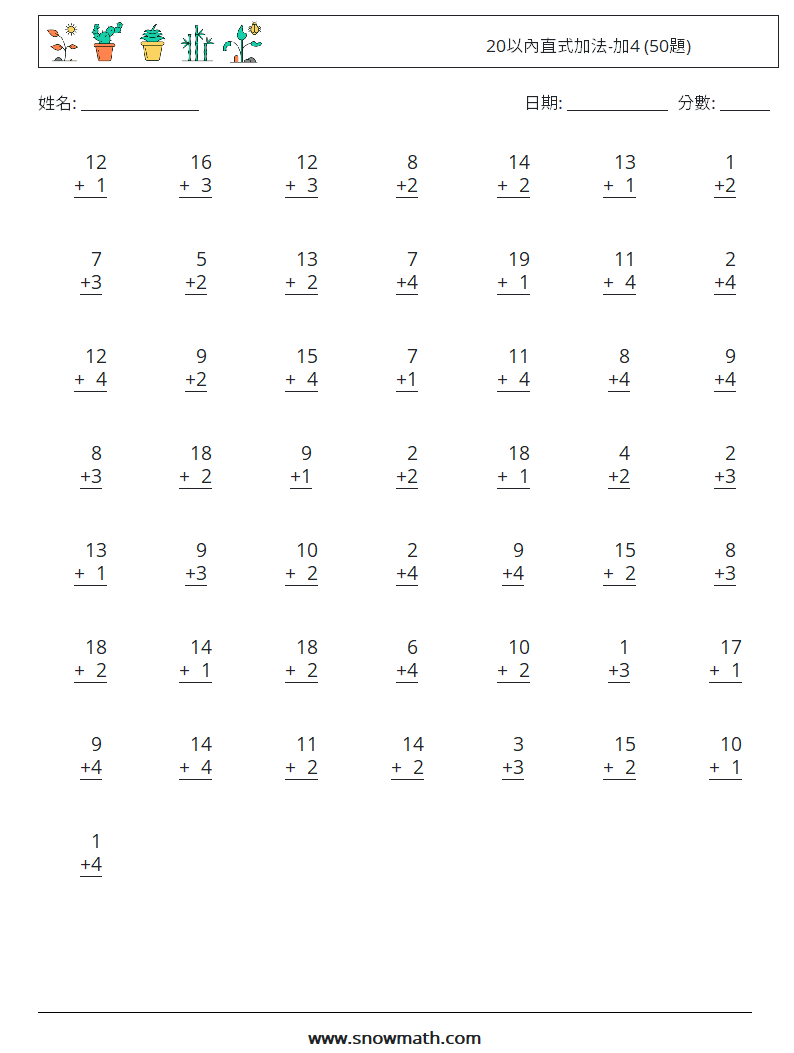 20以內直式加法-加4 (50題) 數學練習題 13