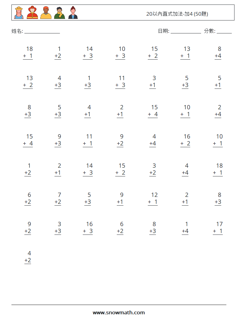 20以內直式加法-加4 (50題) 數學練習題 6
