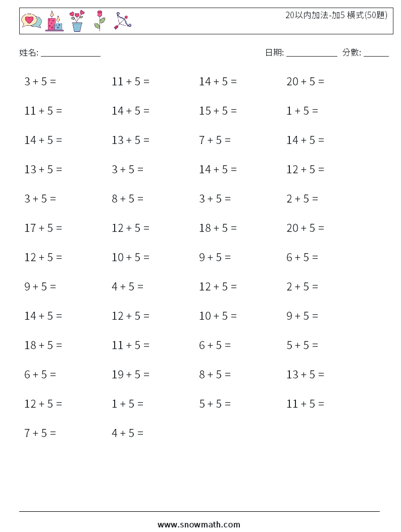 20以内加法-加5 橫式(50題) 數學練習題 1