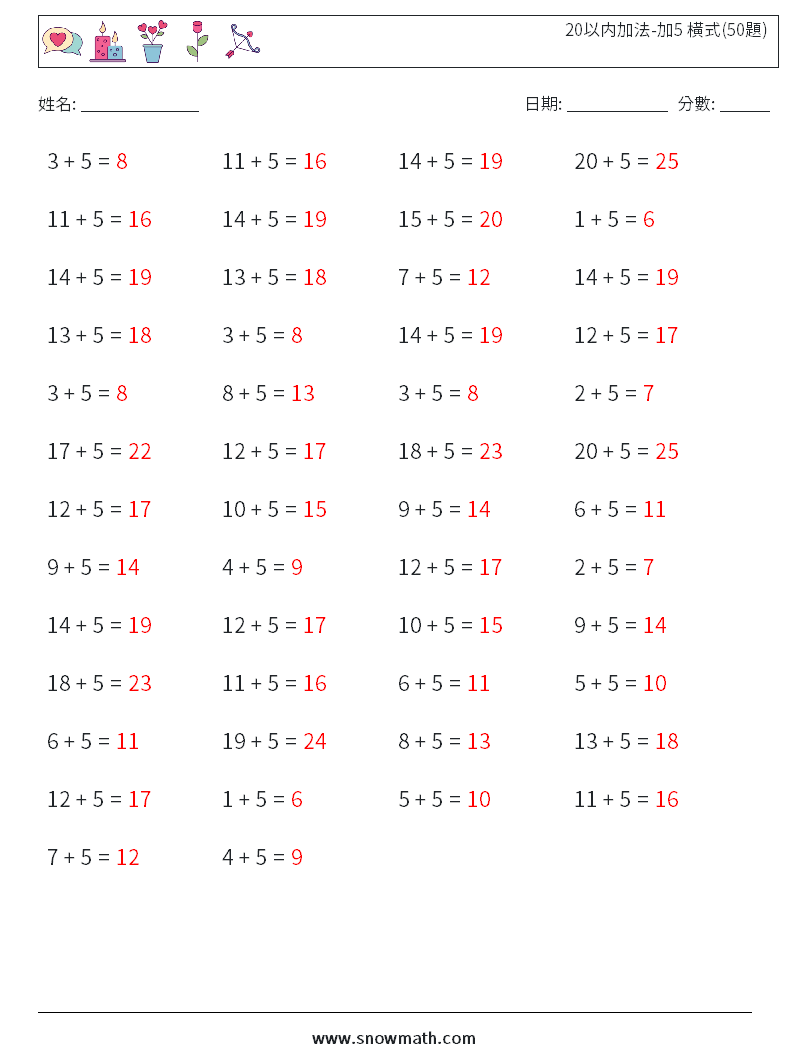 20以内加法-加5 橫式(50題) 數學練習題 1 問題,解答