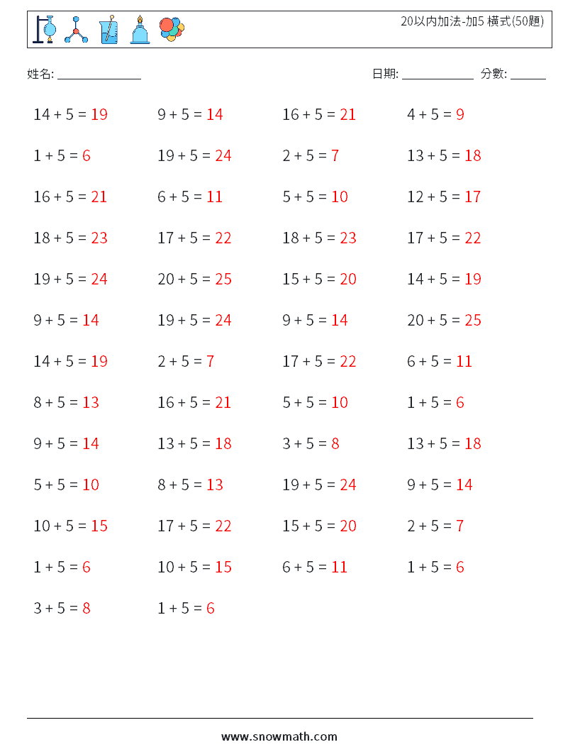 20以内加法-加5 橫式(50題) 數學練習題 4 問題,解答