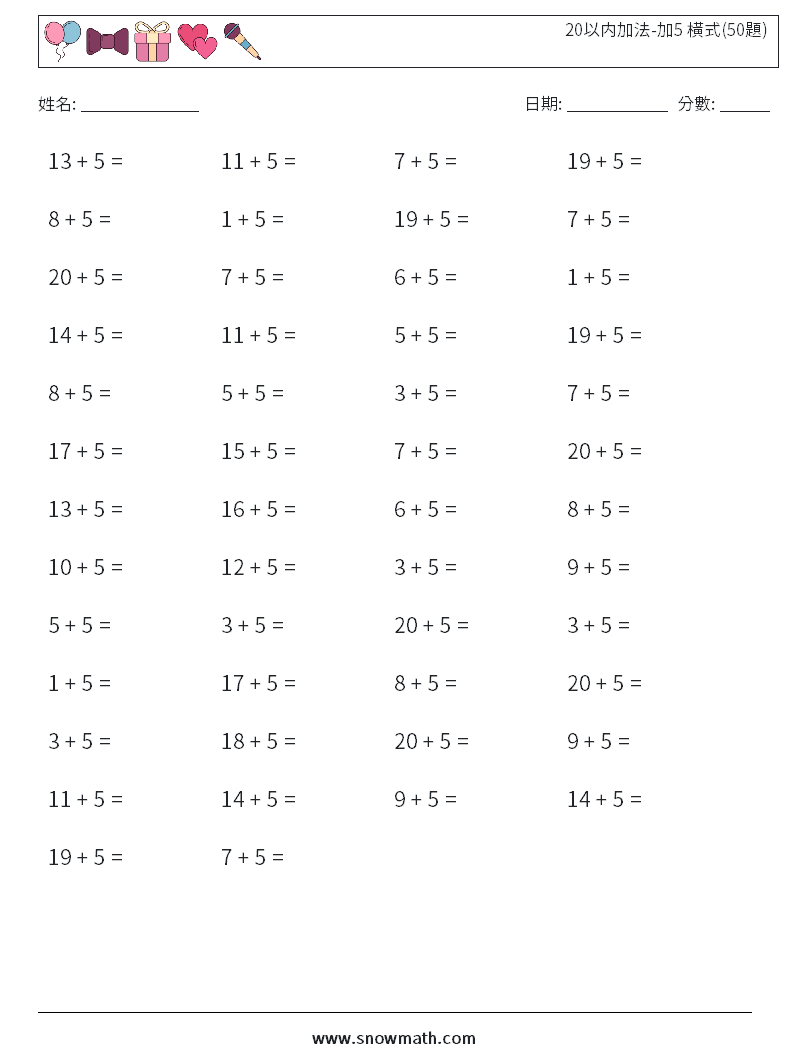 20以内加法-加5 橫式(50題) 數學練習題 7