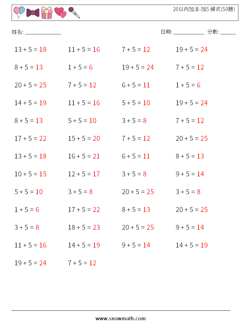 20以内加法-加5 橫式(50題) 數學練習題 7 問題,解答