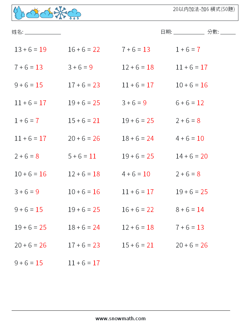 20以内加法-加6 橫式(50題) 數學練習題 2 問題,解答