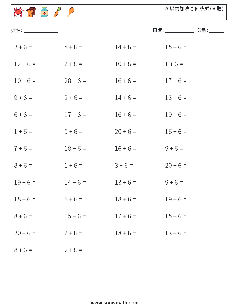 20以内加法-加6 橫式(50題) 數學練習題 6
