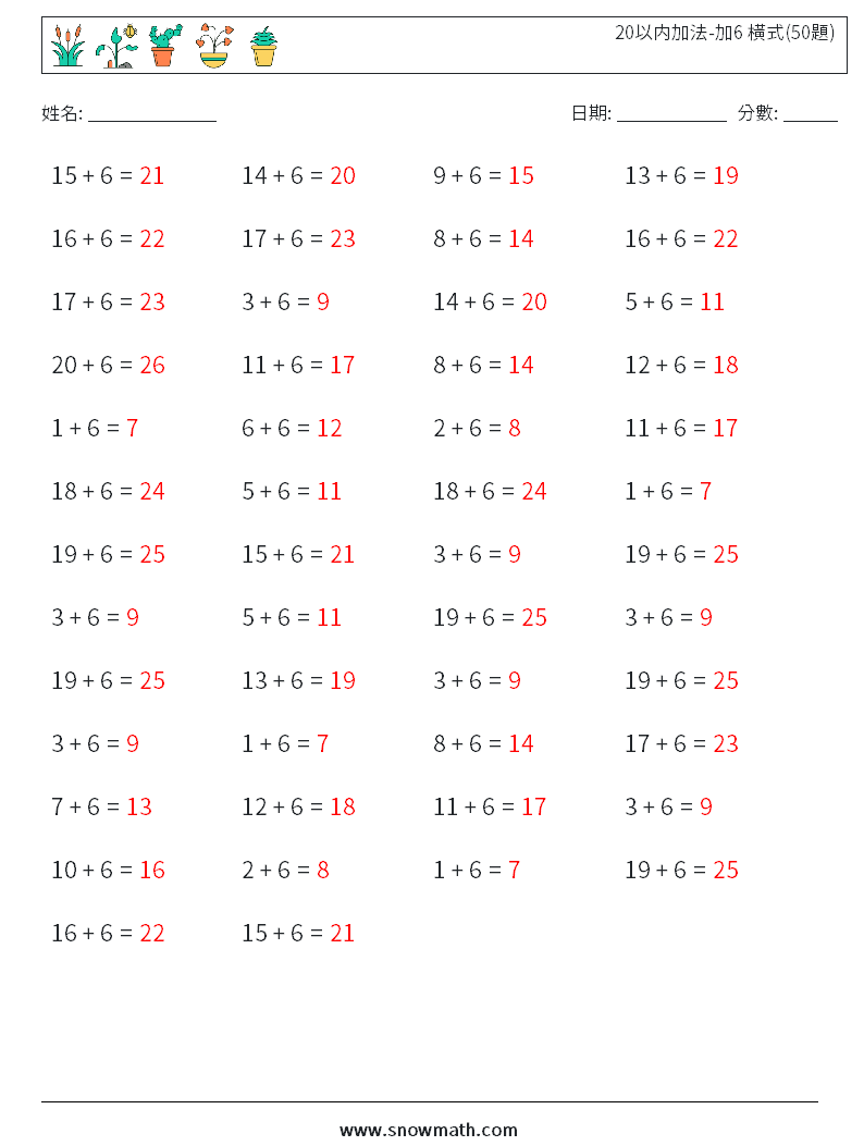 20以内加法-加6 橫式(50題) 數學練習題 7 問題,解答