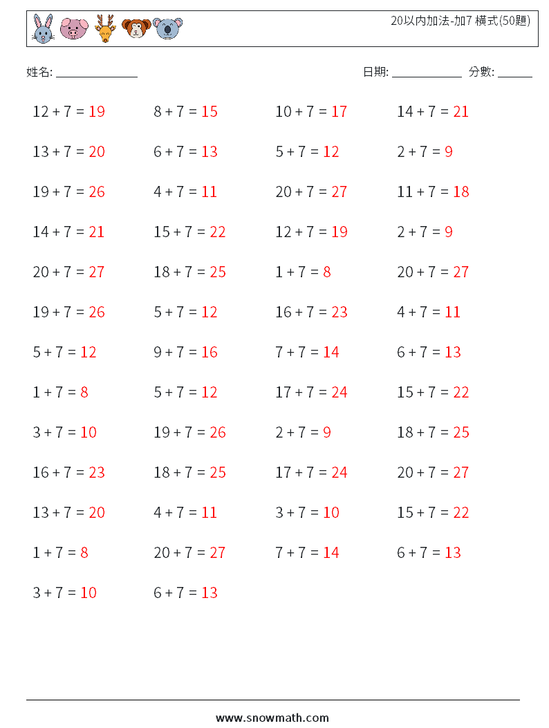 20以内加法-加7 橫式(50題) 數學練習題 5 問題,解答