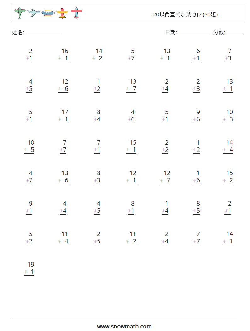 20以內直式加法-加7 (50題) 數學練習題 11