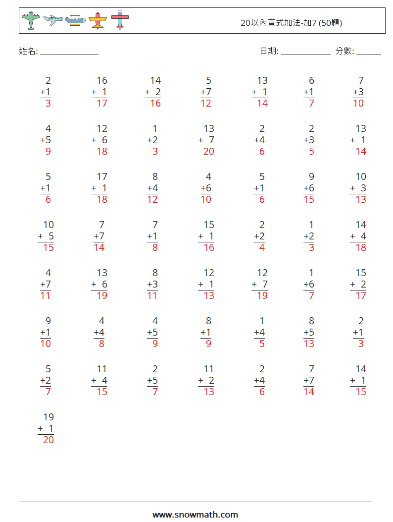 20以內直式加法-加7 (50題) 數學練習題 11 問題,解答