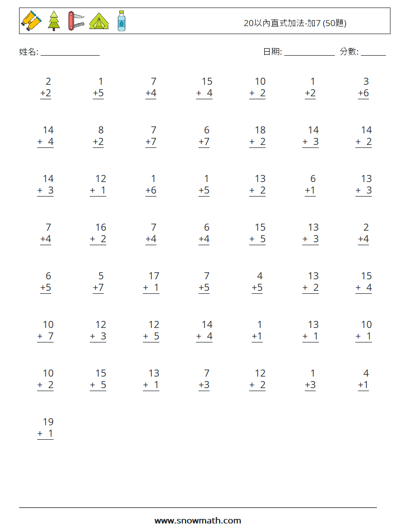 20以內直式加法-加7 (50題) 數學練習題 13